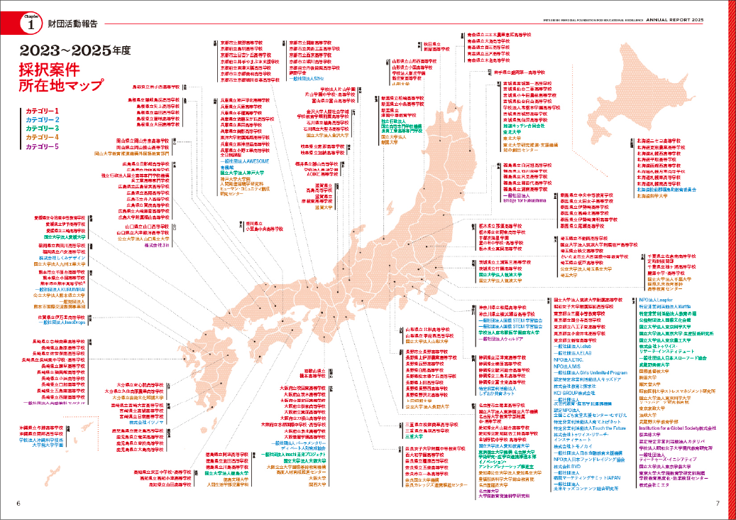 過去3年間の採択案件所在地マップ
